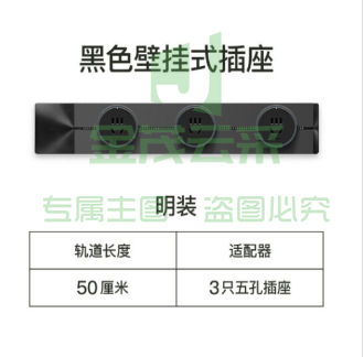 公牛（BULL）开关插座 可移动墙壁插座 轨道插座 插线板 多功能插座壁挂式500mm+3个五孔插座 黑色 明装