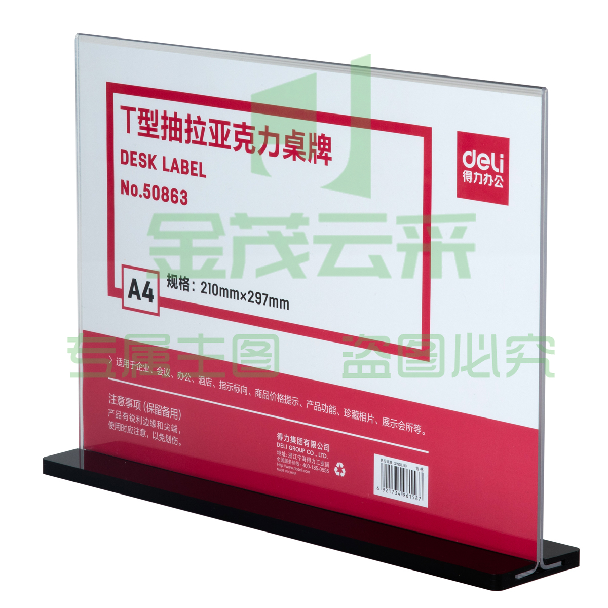 得力 50863 T型抽拉亚克力桌牌(透明)