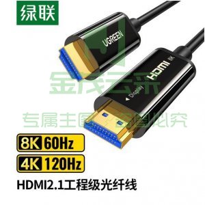 绿联 UGREEN 60312 HDMI2.1版光纤线 HD141 8K60Hz高清视频线 音视频连接线 25米