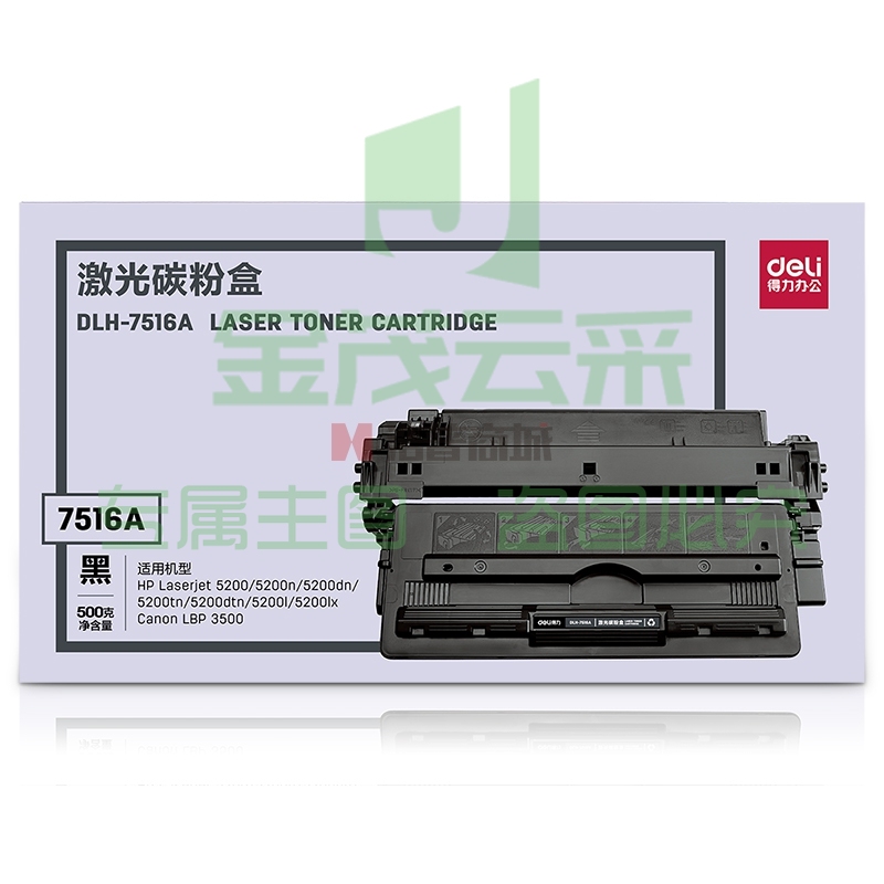得力（deli） DLH-7516A 大容量黑色硒鼓 （适用惠普HP 5200/5200n/dn/tn/dtn/l/lx 佳能Canon 3500 ）