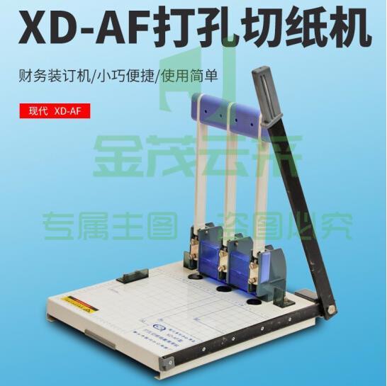 现代 XD-AF 三孔打孔机 带切刀 孔径5mm