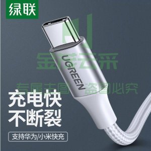 绿联 UGREEN US288 Type-C数据线 60133 USB充电线 2米/白色