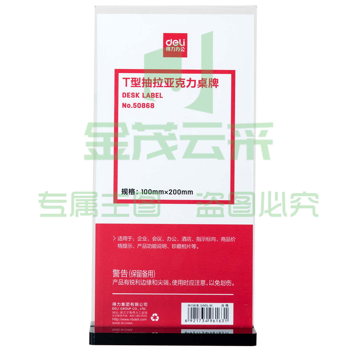 得力 50868 T型抽拉亚克力桌牌(透明)