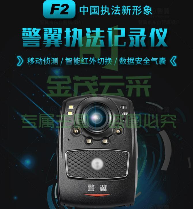 警翼F2执法记录仪1296P高清无光红外夜视60fps高速摄录畸形修复警用标准16G版