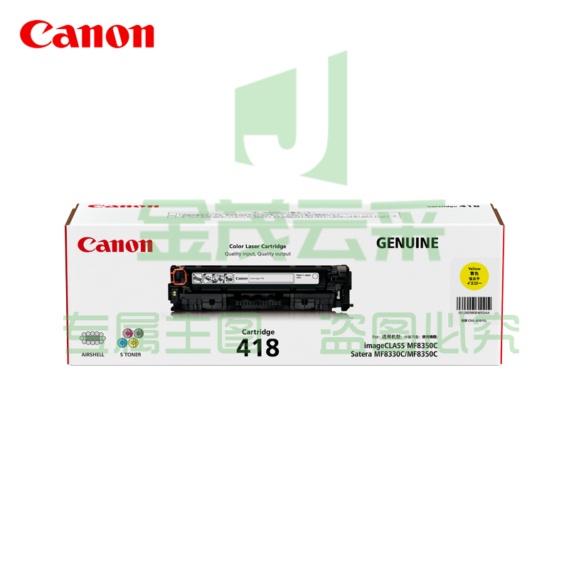 佳能（Canon）CRG-418 Y 硒鼓 黄色（适用iC MF8350cdn 725cdn 728cdw）