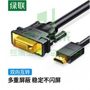 绿联 UGREEN 50749 HDMI转DVI转换线 HD133 4K60Hz高清线双向互转视频线 1米   bwsj-2022080724047