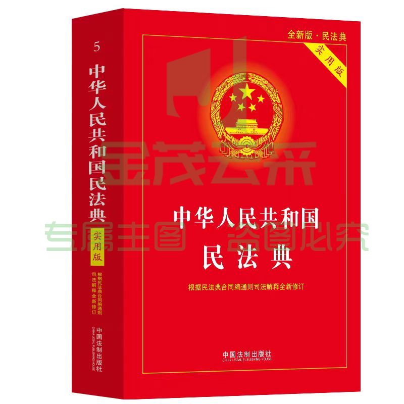 民法典实用版