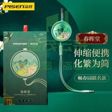 品胜 畅春园三合一数据线快充 苹果安卓Type-c手机充电线1.2米伸缩线 适用12Pro max/华为/小米/oppo 春晖堂 PJ.795