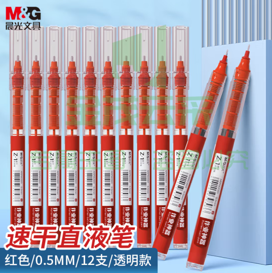 晨光(M&G)ARPM2002 0.5mm红色中性笔 速干直液式走珠笔 12支/盒装