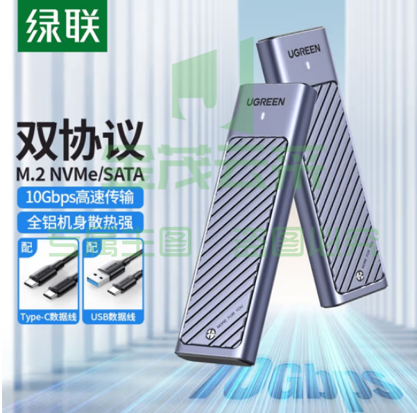 绿联CM559 M.2 NVMe/SATA双协议硬盘盒 Type-C/USB3.2外置移动硬盘盒 适用笔记本电脑接SSD固态M2盒子 铝合金