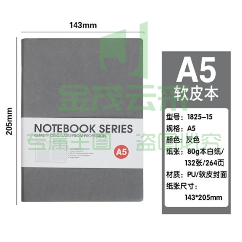 博文记事本PU软皮简约皮面本子25K加厚学习用本 【(1825-15)A5 灰色】