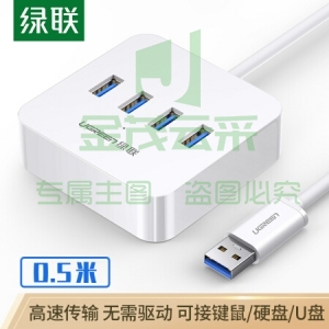 绿联 CR118 (30201)高速扩展4口HUB集线器 0.5米