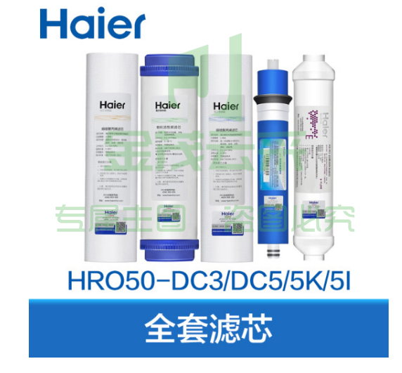 海尔（Haier） 净水器滤芯HRO50-DC3全套滤芯
