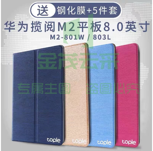 适用华为M2平板保护套8寸华为M2皮套 M2-803L