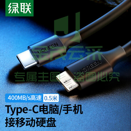 绿联（UGREEN）Type-C转Micro USB3.0硬盘数据连接线 适用Mac笔记本电脑接移动硬盘高速连接线 0.5米 90996