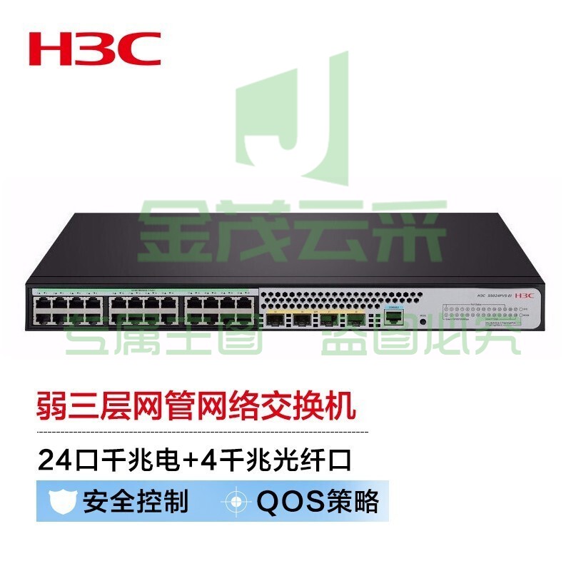 新华三（H3C）S5120V3-28P-HPWR-LI 24口千兆电+4千兆光纤口三层网管企业交换机 增强型POE供电370W
