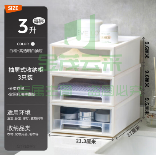 禧天龙桌面收纳盒抽屉式收纳柜 3L3个装