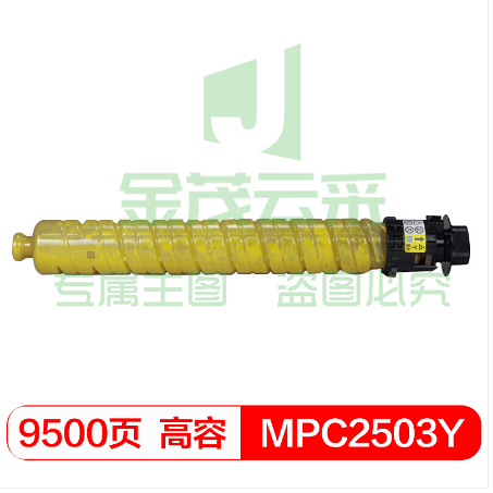 befon得印 MPC2503大容量黄色墨粉盒(适用理光 MPC2011SP/C2004SP/C2504SP/C2503SP)