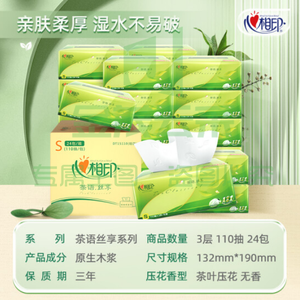 心相印抽纸 茶语丝享DT15110真S码3层110抽*24包/箱纸巾