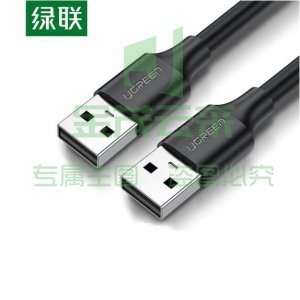 绿联 UGREEN US102 USB2.0公对公线 双公头转换线 双头数据延长线 0.25米