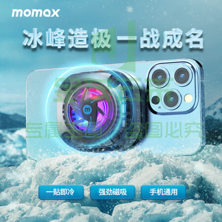 摩米士MOMAX手机散热器MagSafe磁吸半导体制冷冰封散热背夹适用iPhone14/13/12ProMax直播降温神器
