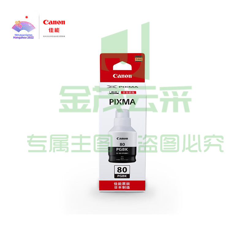 佳能（Canon）GI-80 PGBK 黑色墨水(适用GM2080/GM4080/G7080/G6080/G5080)