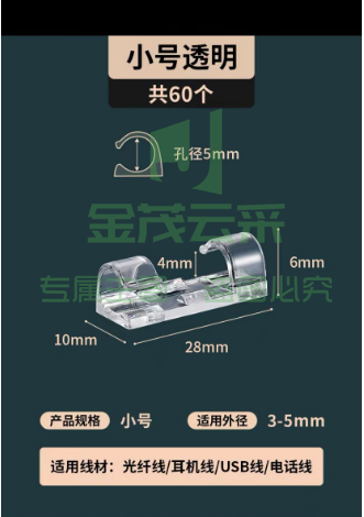 理线器集电线固定器数充电集线卡子数据线卡子透明款小号孔径5mm适用外径3-5mm 60个/包 