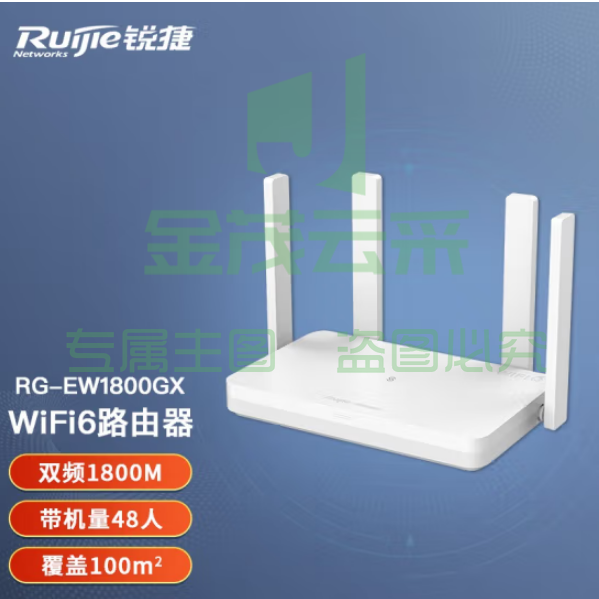 锐捷RG-EW1800GX 千兆WIFI6路由器 双频1800M MESH路由 白色