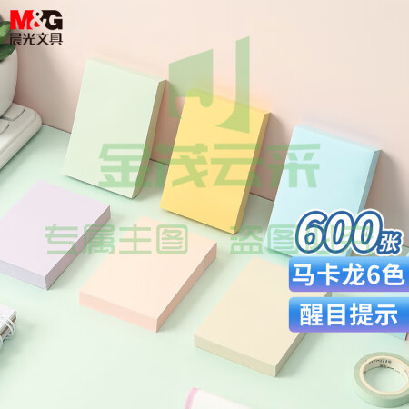 晨光(M&G)YD-911 便利贴76*51mm便签纸 6色*100页/包装