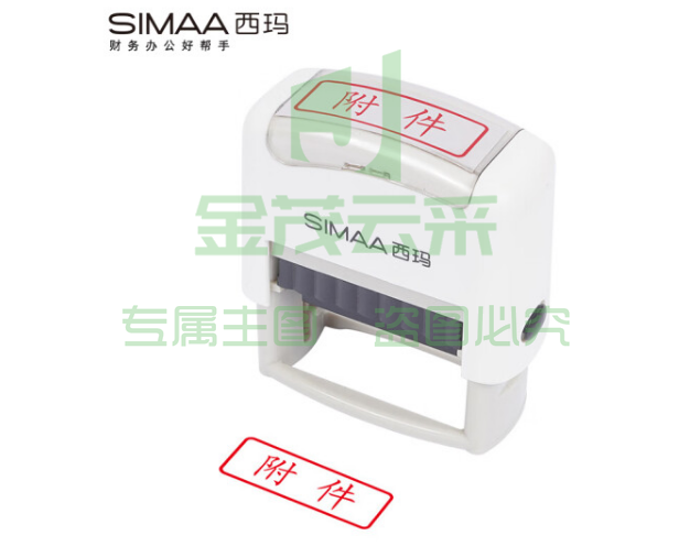 西玛（SIMAA）附件回墨印章 通用财务章 财务科目会计通用印章