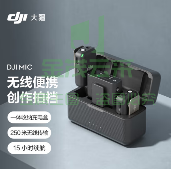 大疆 DJI Mic 无线麦克风 一拖二无线领夹麦克风