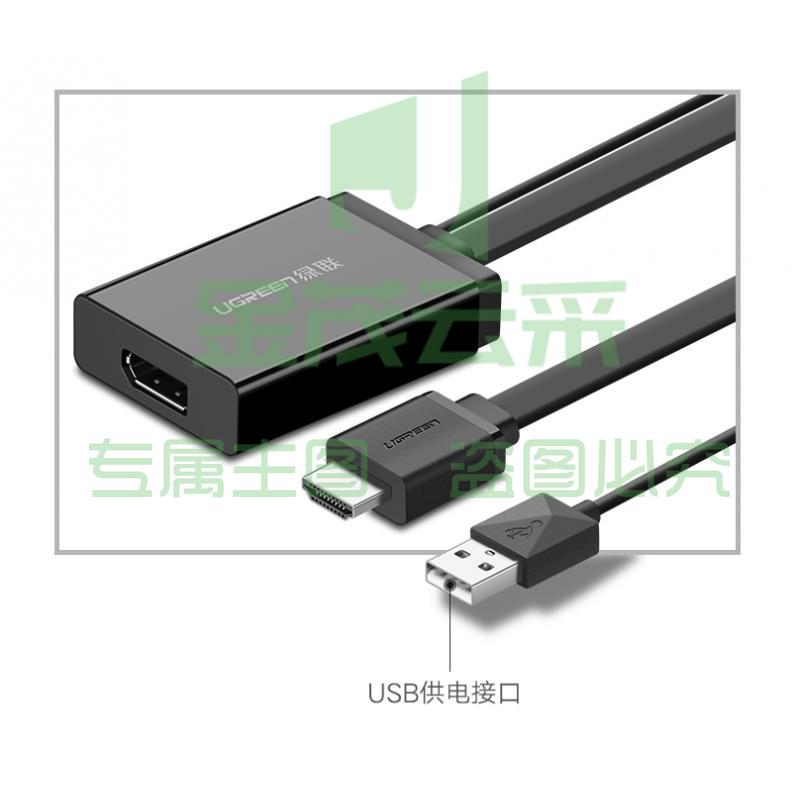 绿联 HDMI转DP转换器 Displayport母4K高清视频线 笔记本电脑PS4接显示器转接头线 0.5米