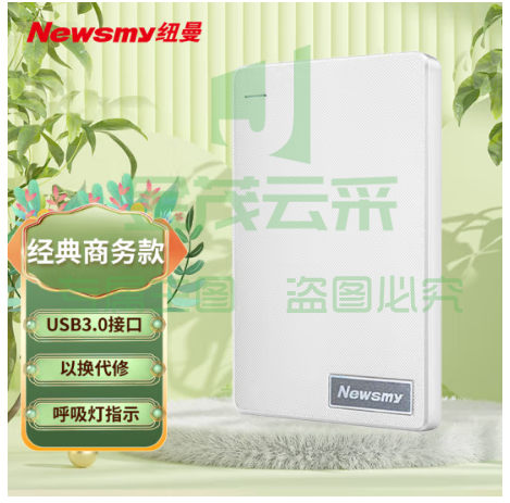 纽曼（Newsmy）500GB 移动硬盘清风塑胶系列 USB3.0 2.5英寸 清新白 112M/S 稳定耐用