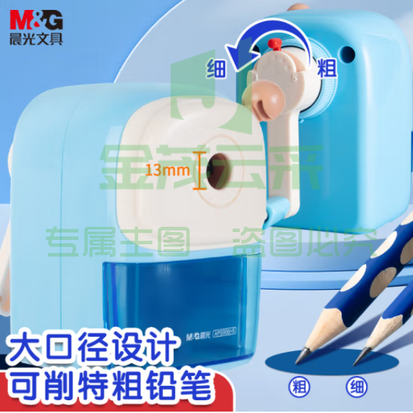 晨光(M&G)APS906H5 大口径卷笔刀 五档调节粗杆转笔刀 蓝