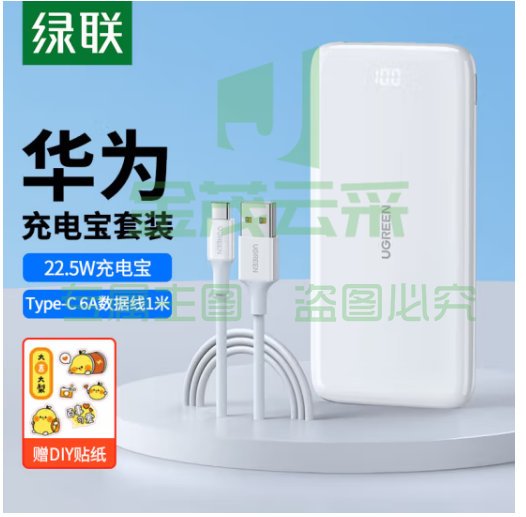 绿联 充电宝数据线套装 内含10000mAh快充充电宝+100W华为超级快充数据线1m