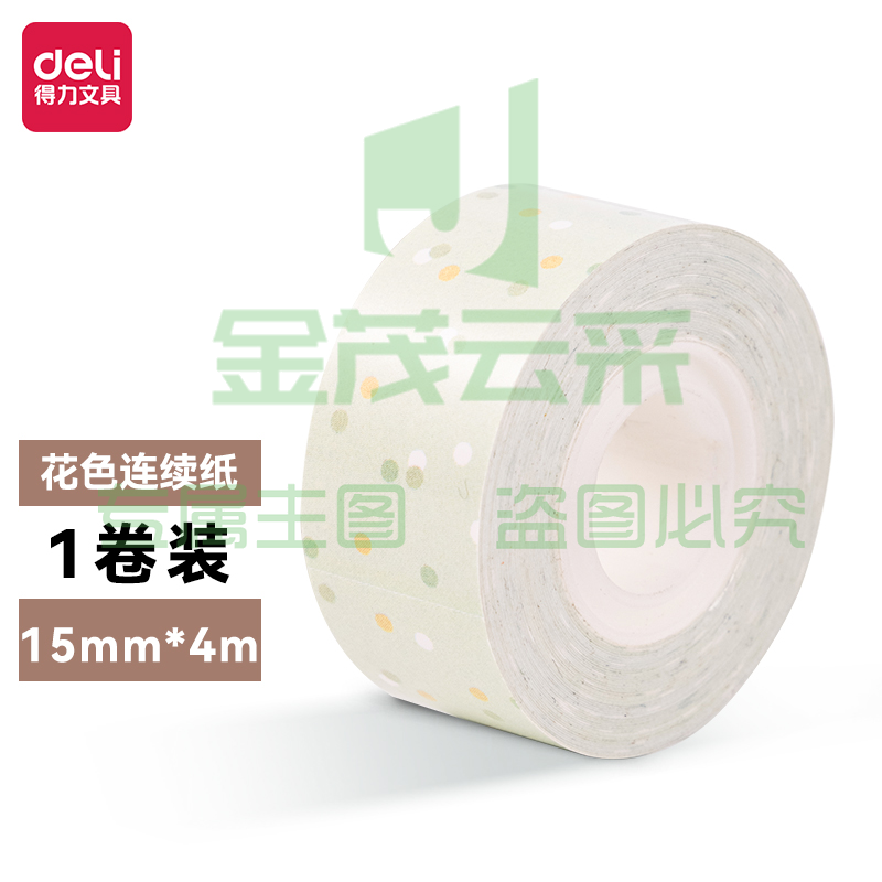 得力纽赛QH04手持半寸标签打印纸 15mm*4m/卷装 (彩)(卷)