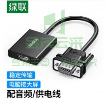 绿联 UGREEN 50945 VGA转HDMI转换器 带音频供电 高清视频转接 头 CM513