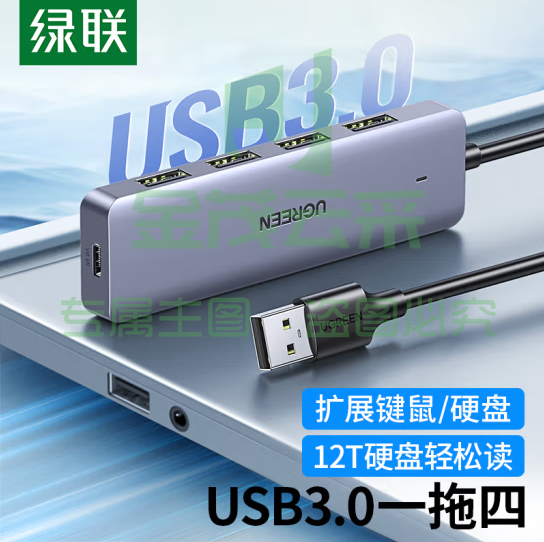 绿联50985 USB3.0分线器 高速4口拓展坞 HUB集线器 多接口转换器 0.15米