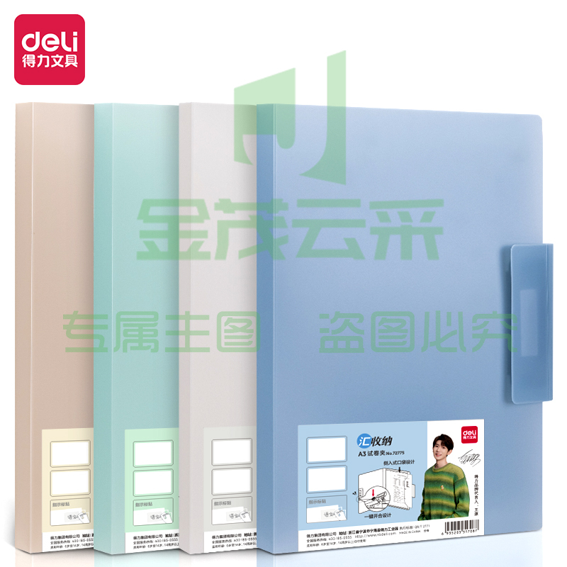 得力72775 源源得力A3试卷夹(混)(个)