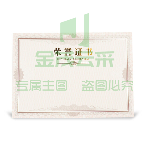 晨光 荣誉证书 8k ASC99326 50张/包