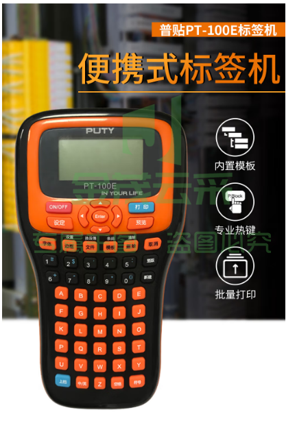 普贴标签机PT-100E手持便携式电力通信机房网络线缆网线标签打印机不干胶贴纸办公小型打标机 标配+包+电池