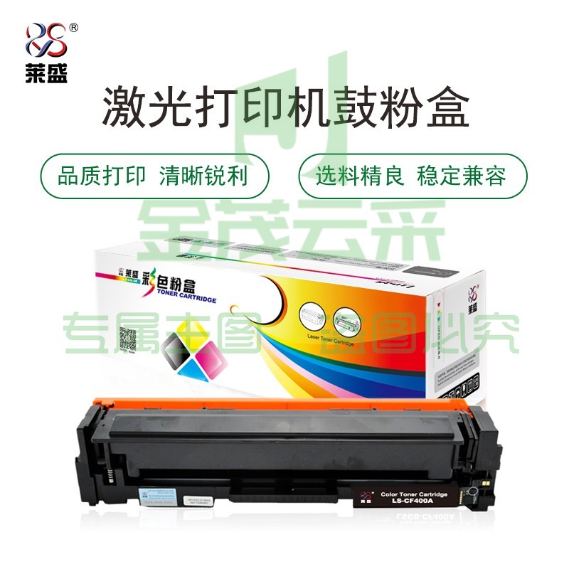 莱盛 LS-CF400A 彩色激光打印机粉盒 黑色 适用机型 HP Color LaserJet Pro M252DW/MFP M277DW（单位：支）