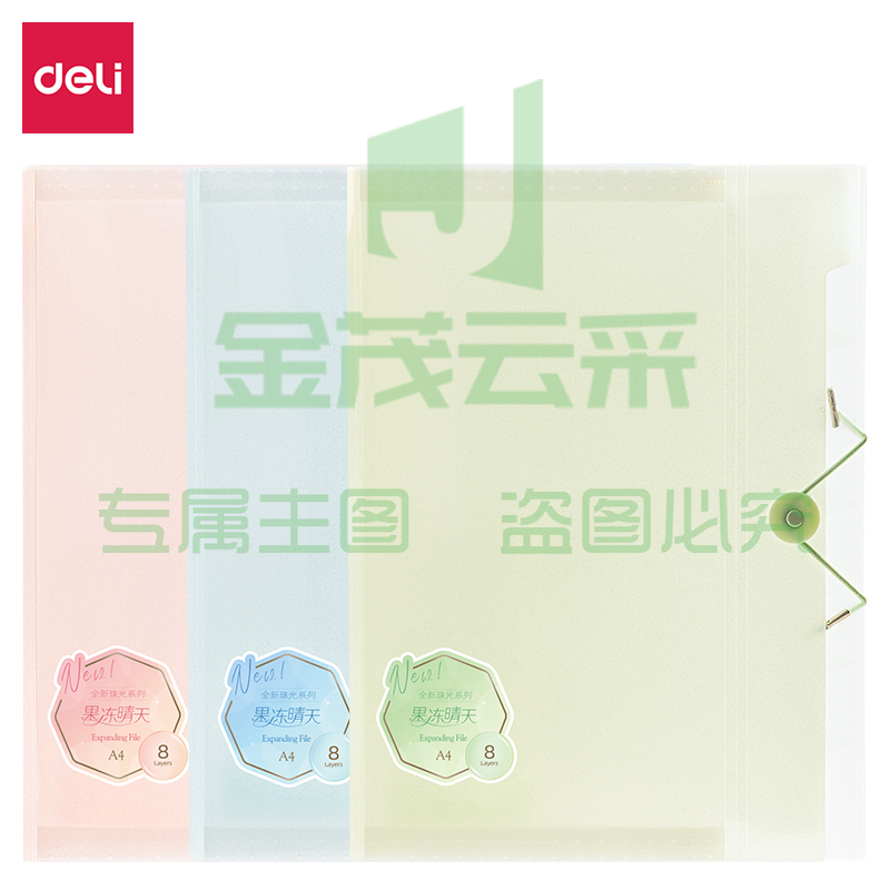得力PM307_8格便携风琴包(混)(个)