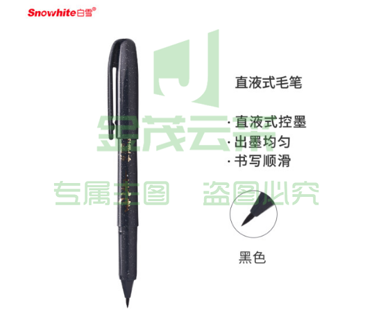 白雪(snowhite)PM-131R中软书法笔直液式毛笔钢笔式软笔婚庆会议笔秀丽笔黑色单支装