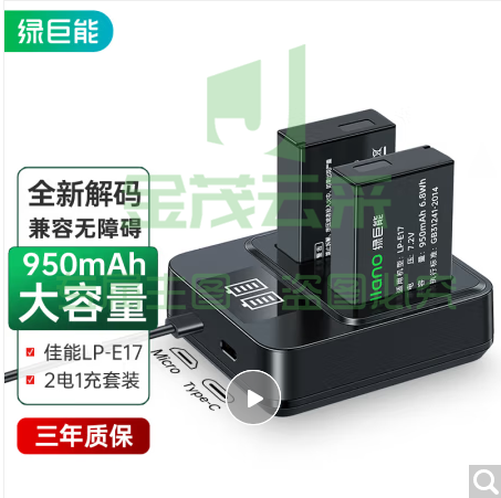 绿巨能（llano）佳能LP-E17相机电池/充电器套装 2电1充款 适用77D/760D/850D/750D/800D/M6/M3/M5单反数码相机电池