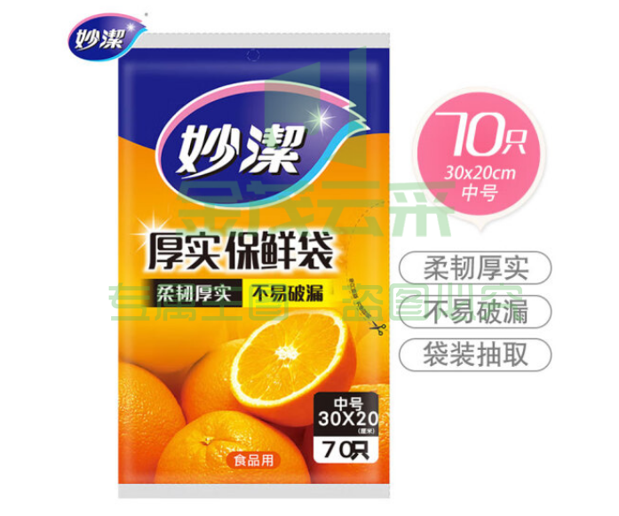 妙洁中号保鲜袋70只 抽取式加厚实塑料食品袋子厨房超市