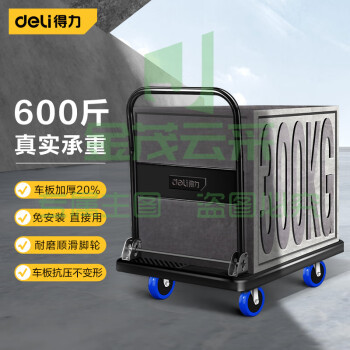 得力（deli）DL436300平板小推车折叠拉货车91.5*60.5cm 免安装加厚承重600斤