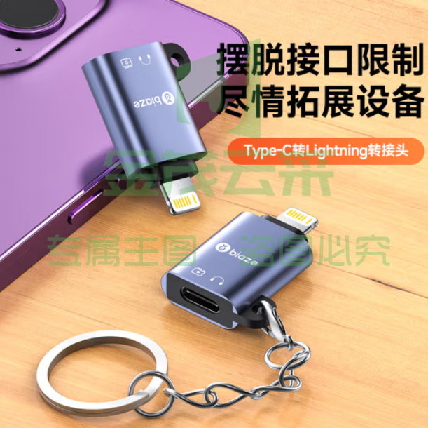 毕亚兹 苹果数据线转接头Type-C转Lightning安卓华为usb-c充电线iPhone转换器头【U盘+充电+耳机转接】A74