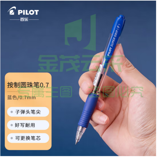 百乐（PILOT）按动原子笔走珠笔学生办公考试专用按制走珠笔BPGP-10R 0.7mm蓝色单支