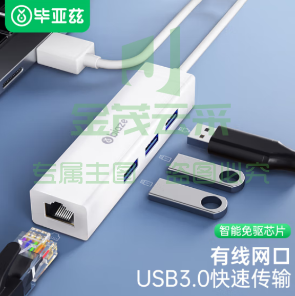 毕亚兹 USB3.0分线器转网口有线网卡 免驱动RJ45转换器扩展坞 ZH6-PC